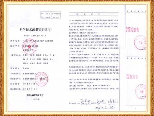 “三低一高花卷茶研究”通過科技成果鑒定，成果居國內(nèi)領(lǐng)先水平。