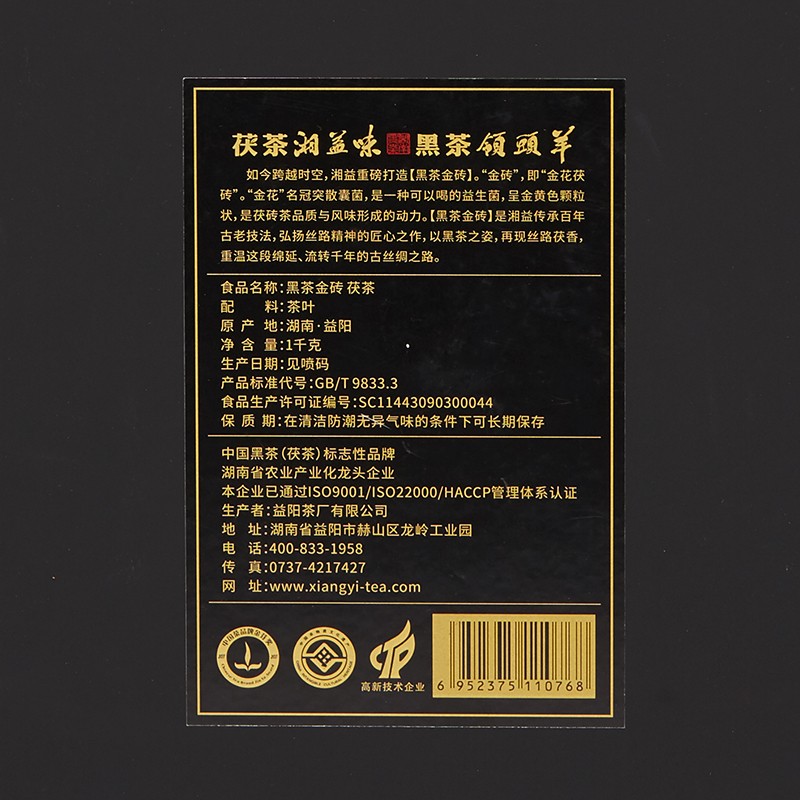 湘益黑茶湖南安化正宗黑茶益陽(yáng)茶廠(chǎng)金磚獲茶1kg