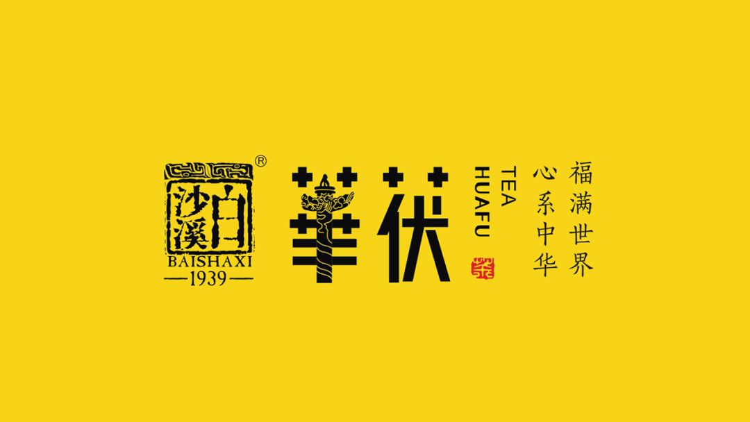 華茯上線，白沙溪加速布局社交新零售