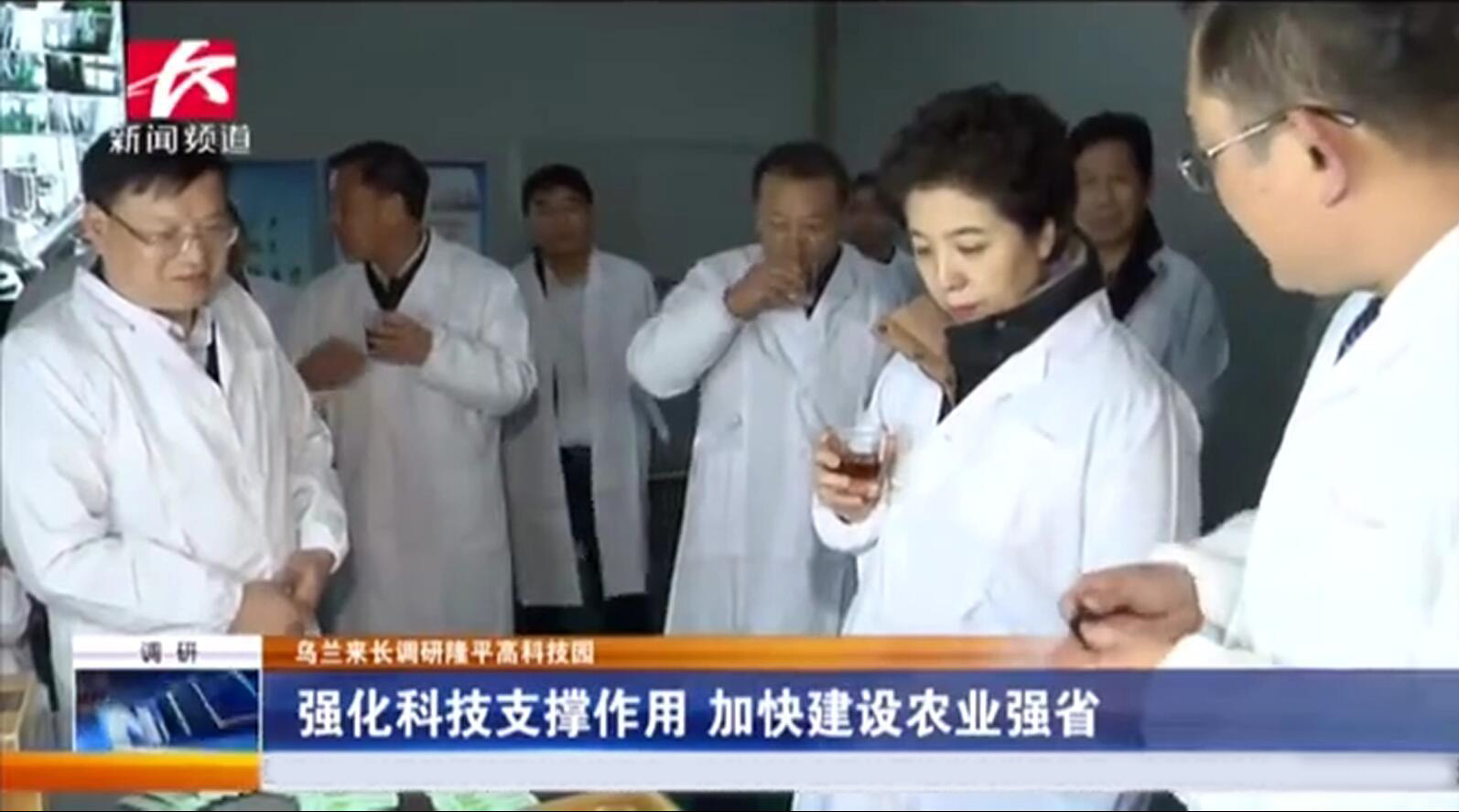 省委副書記烏蘭調(diào)研我司指出 強化科技支撐，做強做大企業(yè)，進一步助農(nóng)增收